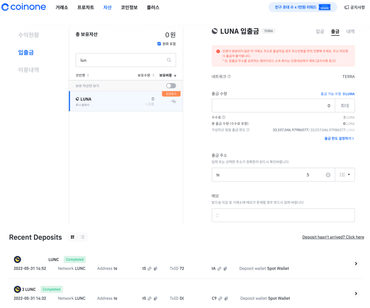 코인원-루나코인-출금하기