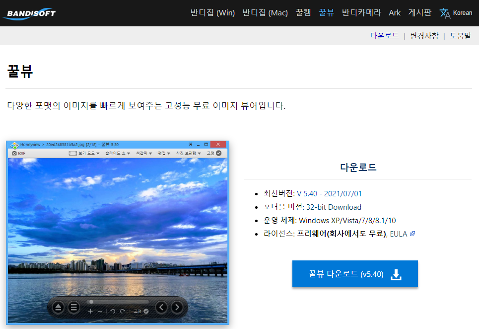  기업 사용 무료 이미지 뷰어 프로그램 꿀뷰 소개, 꿀뷰 환경 설정 - 알씨 아님