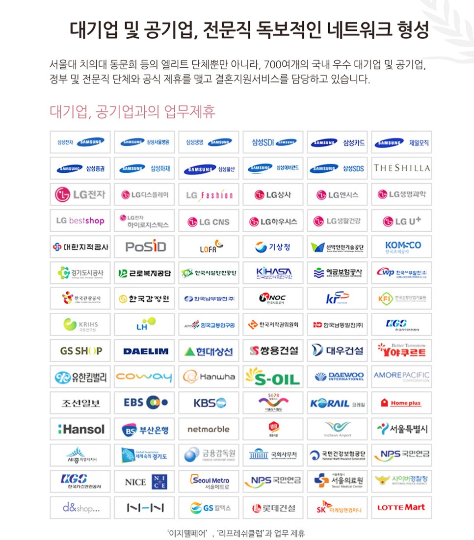 믿을 수 있는 소개팅 업체 "경남 울산 결혼정보회사" 7