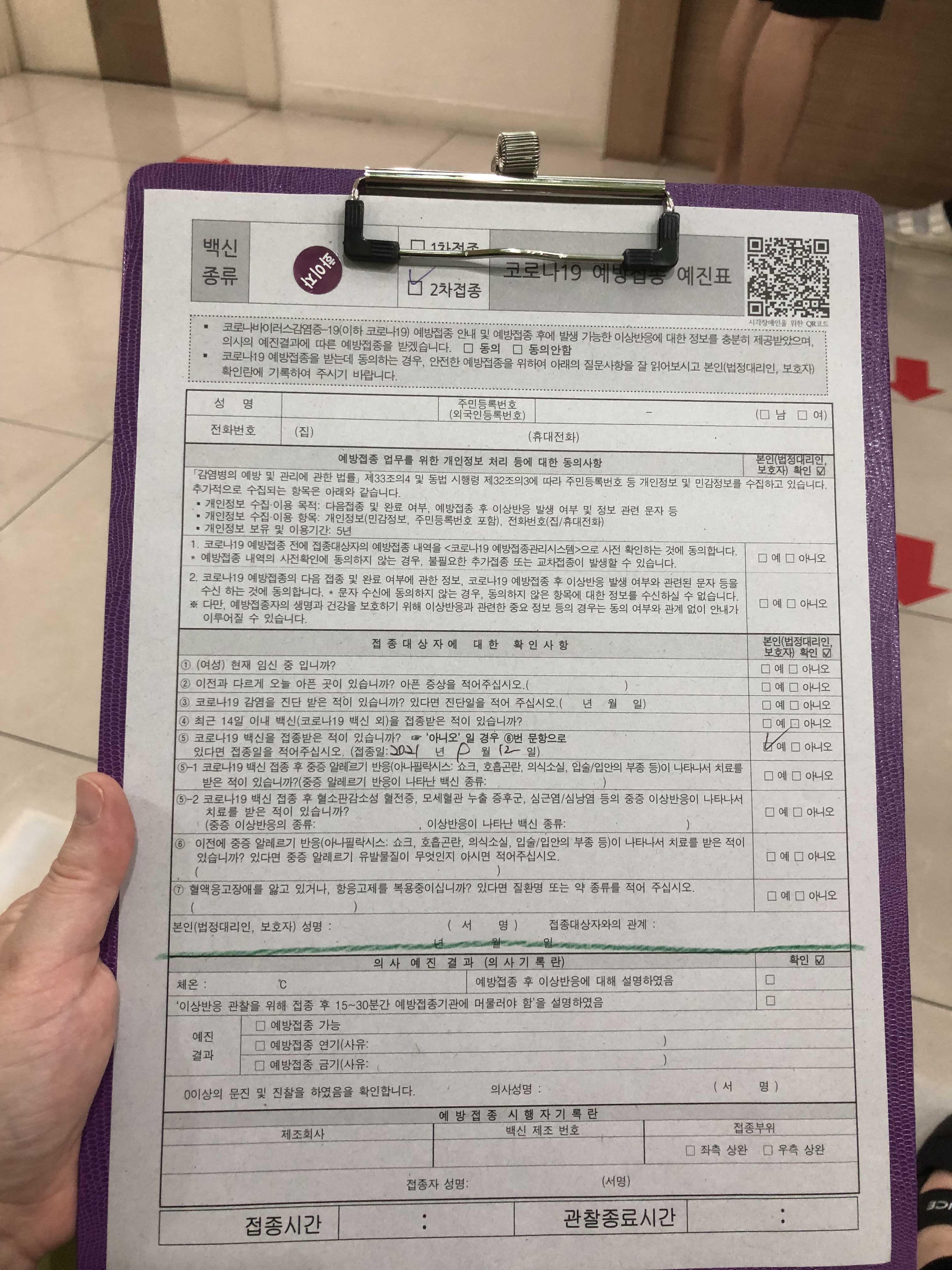  화이자 2차 부작용 겪는 중에 B형 간염 2차 예방주사 접종한 후기