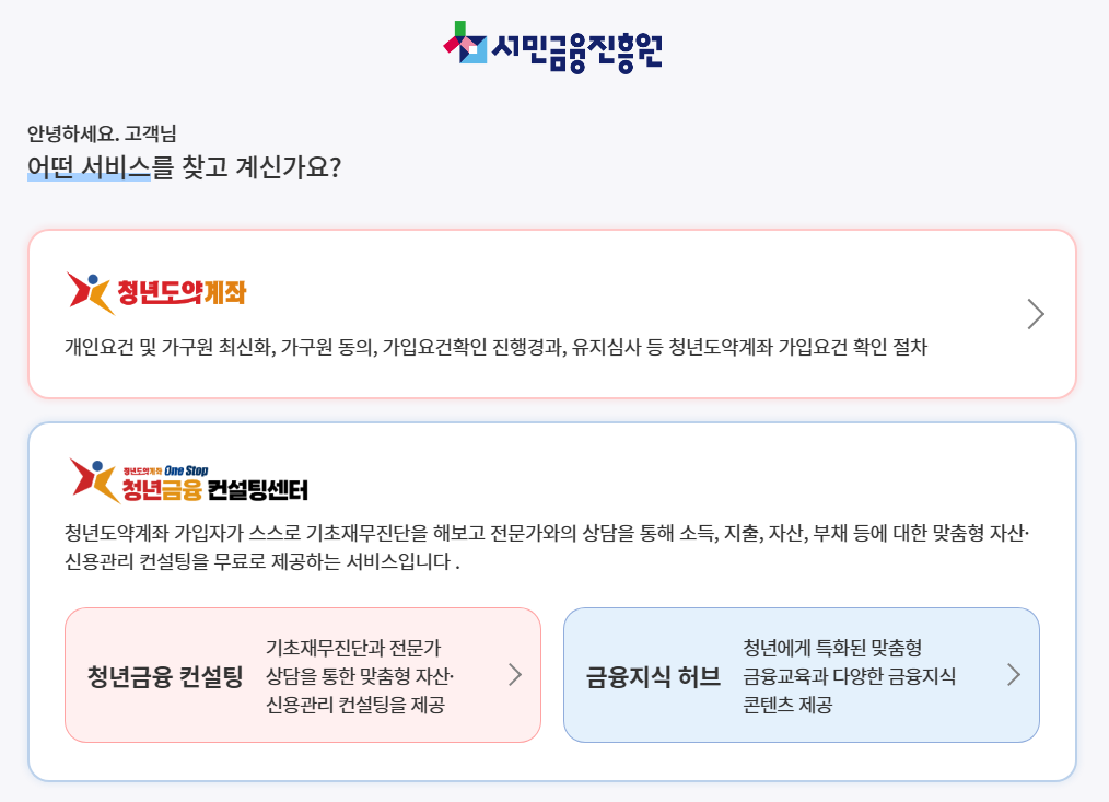 서민금융진흥원