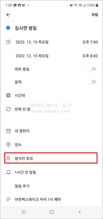 카카오톡-톡캘린더-알림-참석자-초대-선택