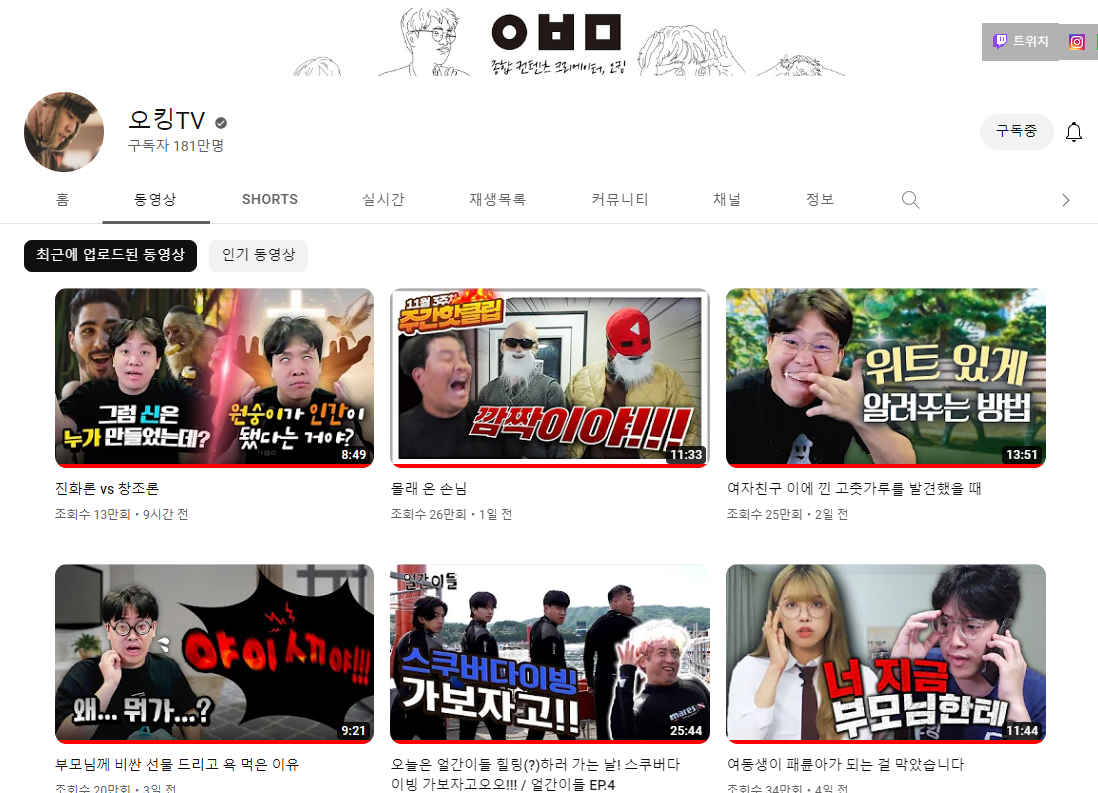  [오킹] 컨텐츠는 정하지 않는다. 마이웨이 그리고 헬퀸(오퀸)의 친오빠?