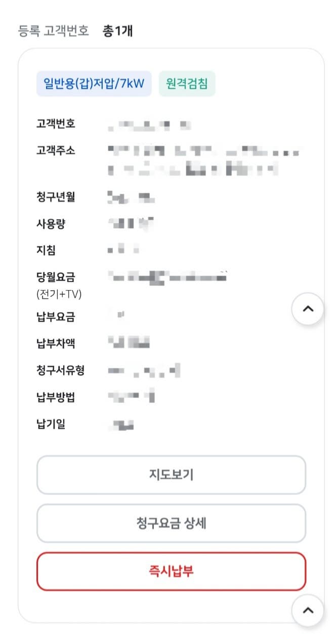 한전-전기요금-조회(전기세-조회)하는-방법-고객번호-고객주소-청구년월-사용량-지침-당월요금-납부요금-납부차액-청구서유형-납부방법-납기일이-조회된다