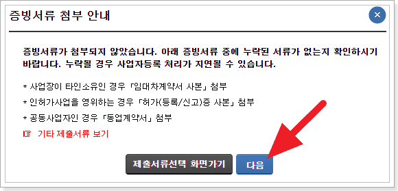 홈택스 개인사업자 등록 신고 방법