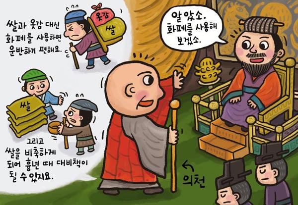 대각국사 의천 : 화폐사용 건의