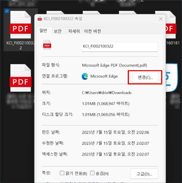 연결-프로그램-변경-선택-화면
