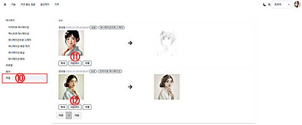 이미지 생성 결과 다운로드