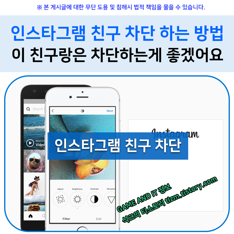  인스타그램 친구 차단 하는 방법 :: 이 친구랑은 차단하는게 좋겠어요