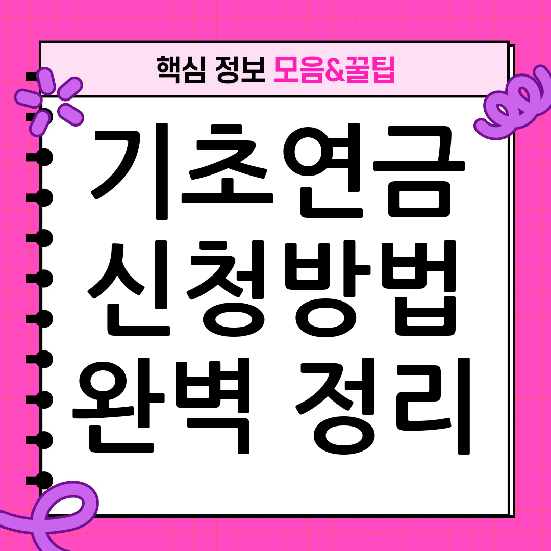 기초연금