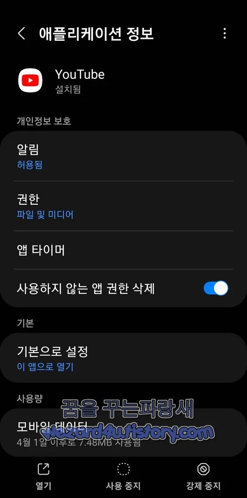 유튜브 앱 캐쉬 제거