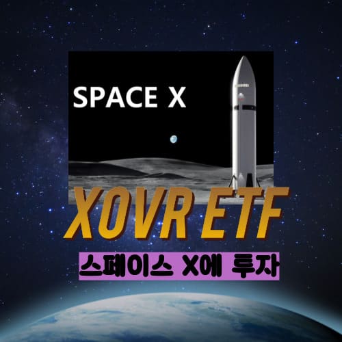 XOVR ETF 스페이스 엑스에 투자