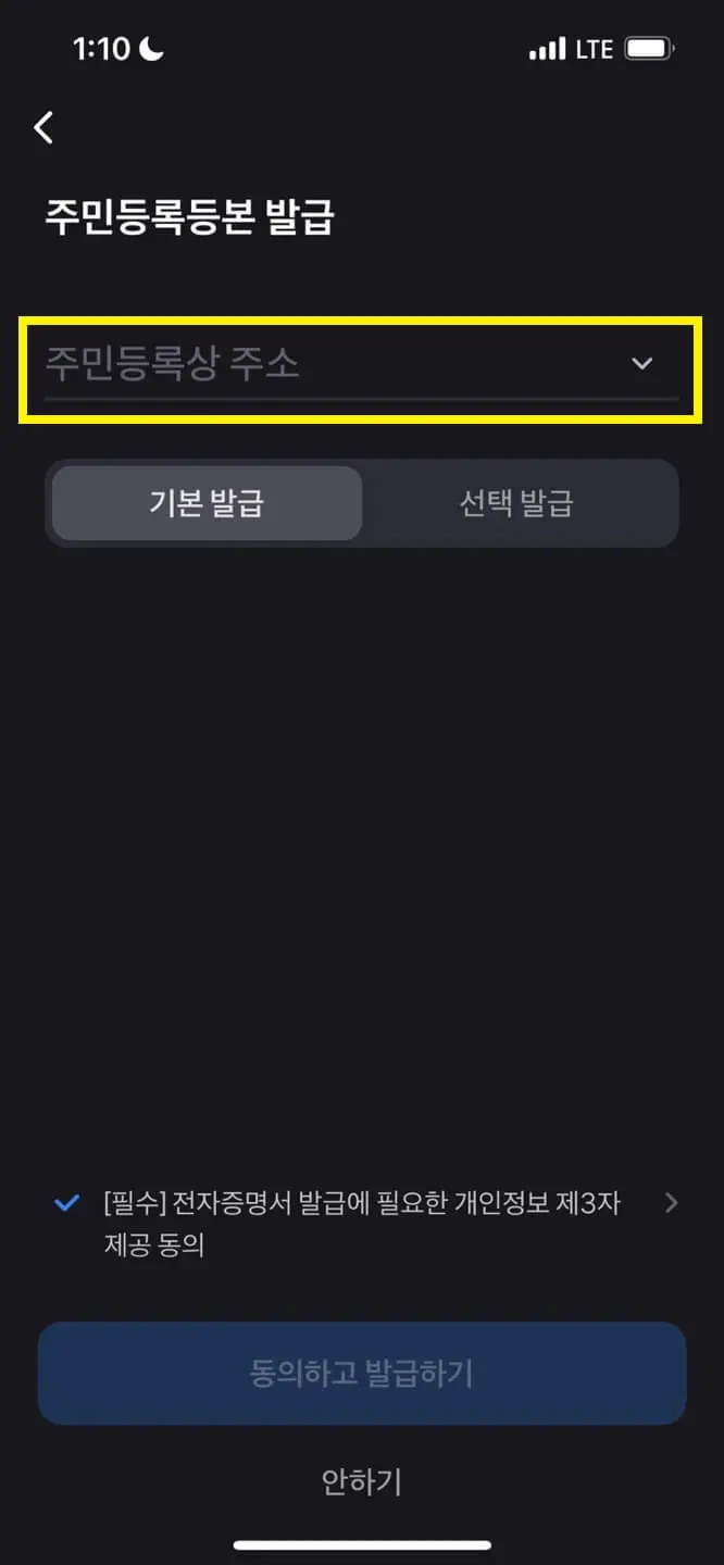 토스-주민등록등본발급