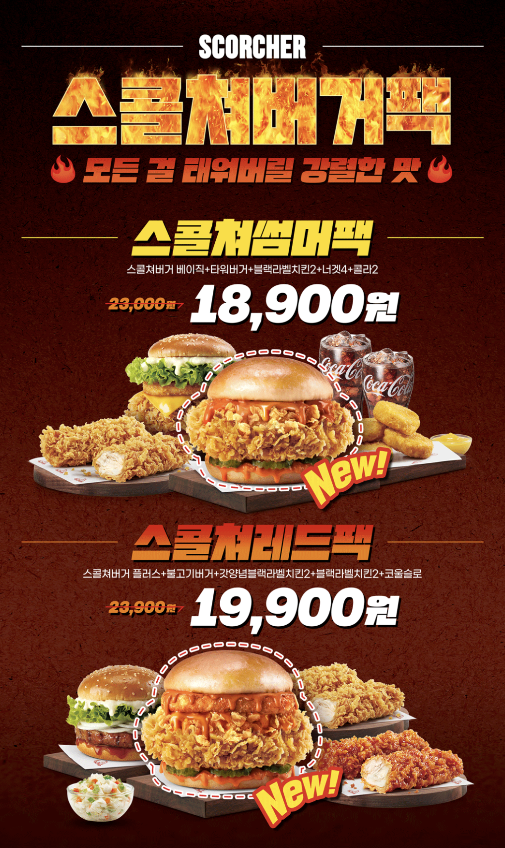 KFC 스콜쳐썸머팩