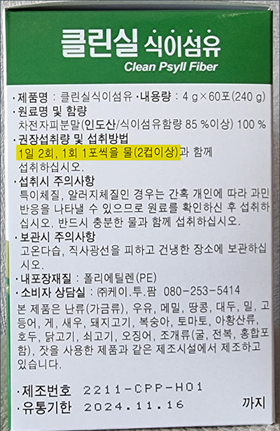 클린실_식이섬유