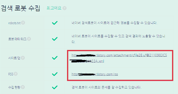 티스토리 블로그를 네이버, 구글 웹마스터도구 등록하는 방법 - 휴식같은 여행으로의 초대 이미지