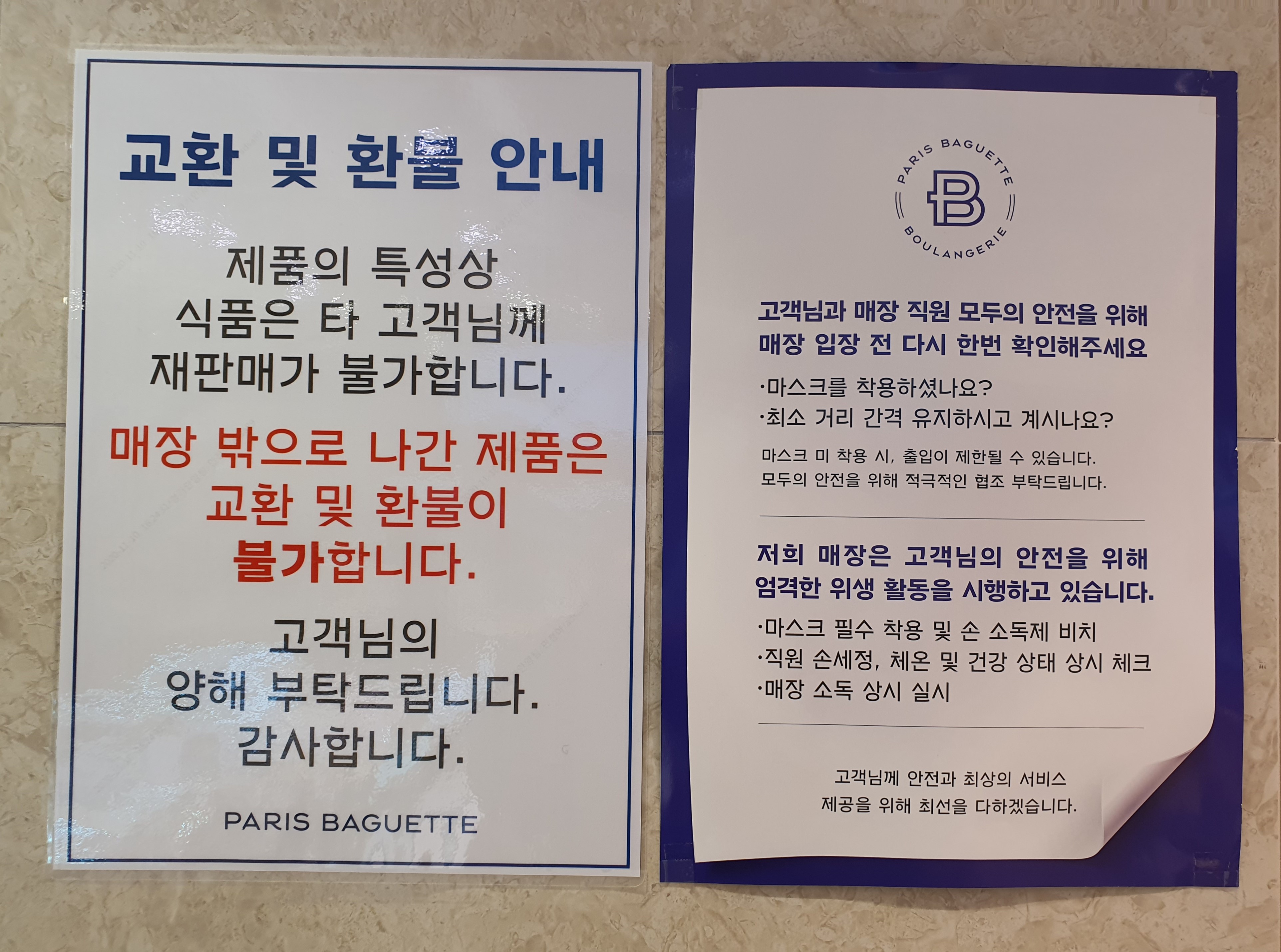 파리바게뜨장현모아점 이미지