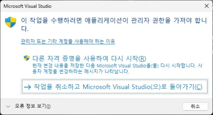 관리자 권한으로 재실행 (UAC)