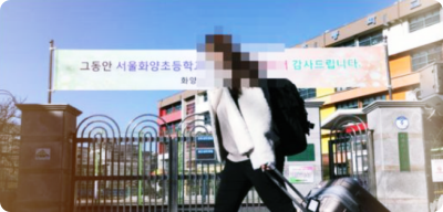 서울지역 초등교사 합격자 114명 ‘전원 임용대기’ 이유는 ?