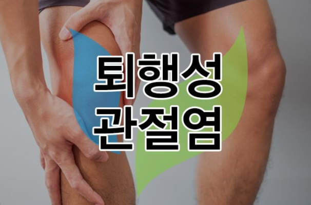  무릎 인공관절치환술(feat.퇴행성 관절염)2-1