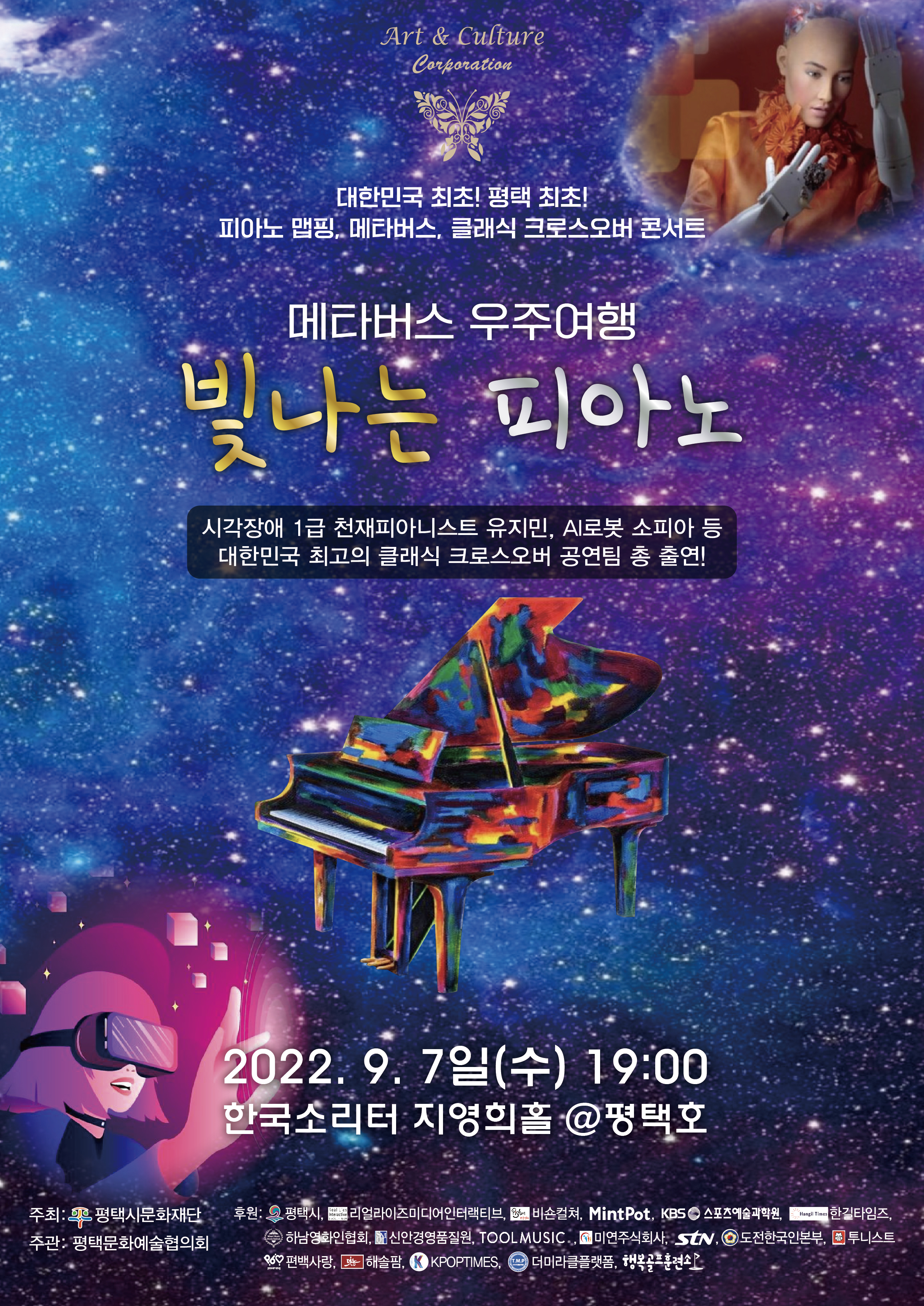 아트엔컬쳐 코퍼레이션 메타버스 우주여행 “빛나는 피아노 / 빛나는 클래식” 아트엔컬쳐 코퍼레이션 메타버스 우주여행 “빛나는 피아노 / 빛나는 클래식”
