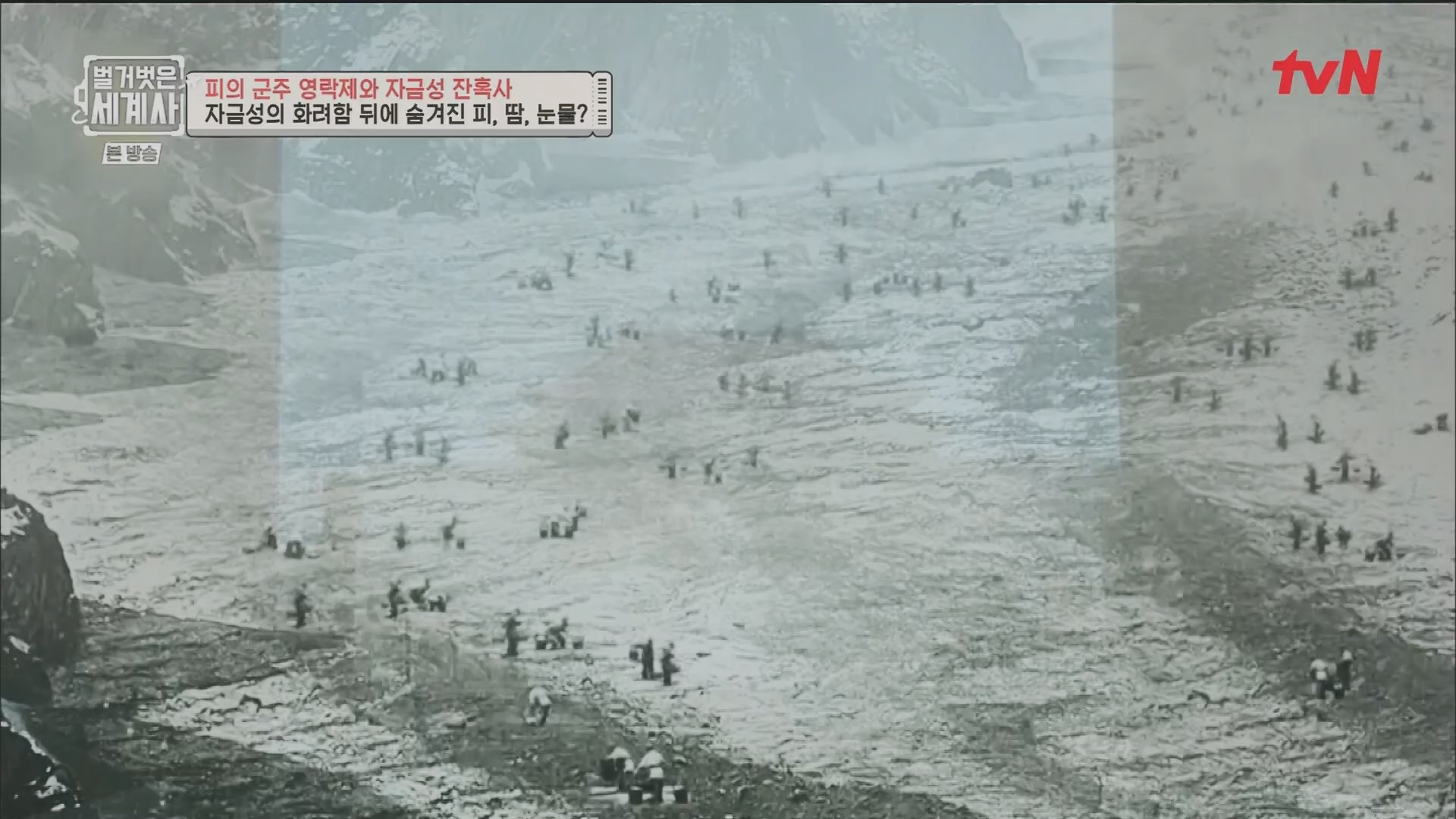 벌거벗은 세계사.E106.230704p.H264-F1RST.mp4_20240130_204658.187.jpg