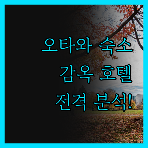 세인틀로 오타와 제일 호스텔 완벽 분