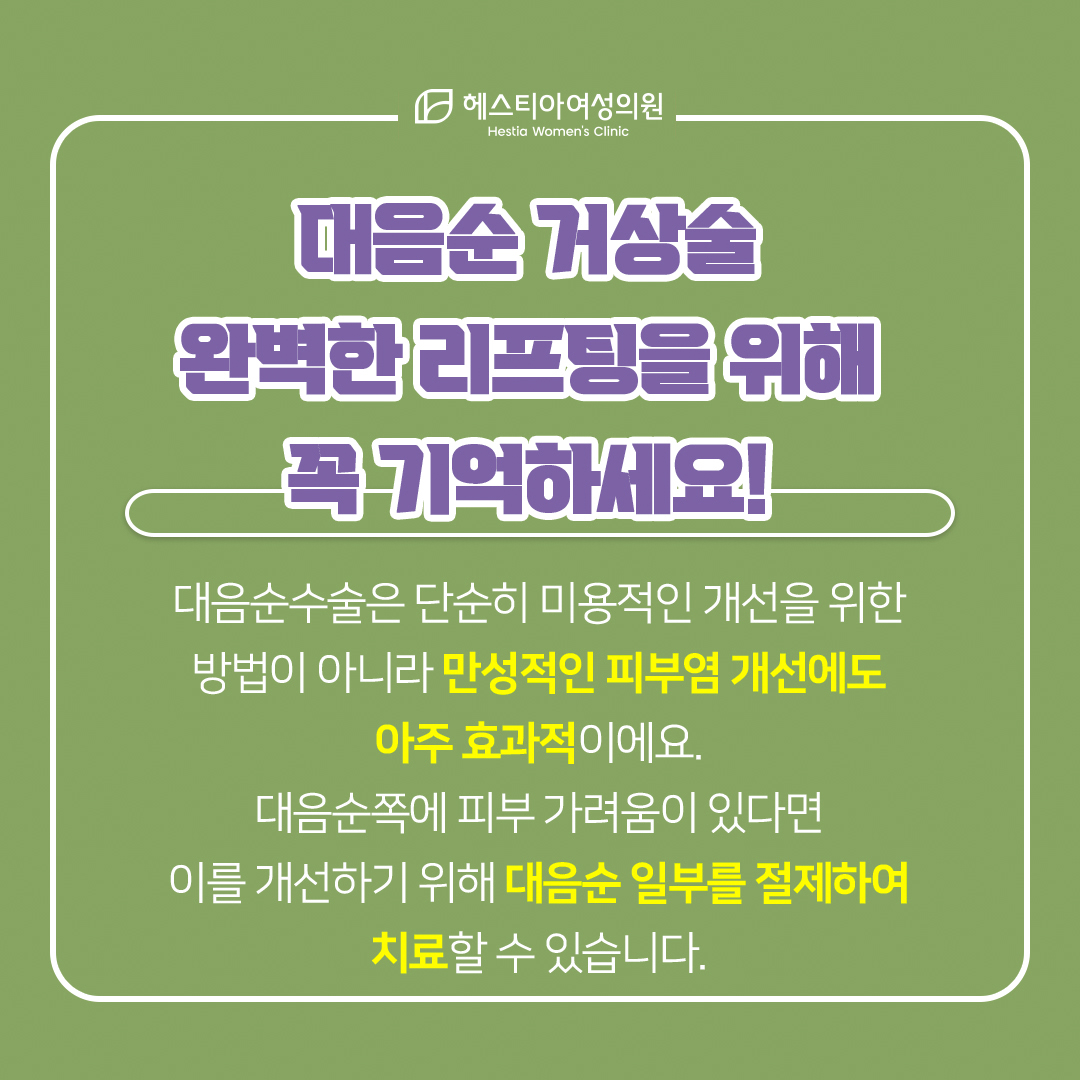 Y존부각
대음순늘어짐