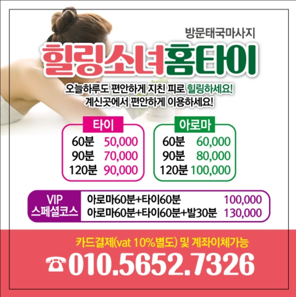 수원 전지역 출장마사지/수원출장타이/수원홈타이 바로이곳!! 30/40분내 빠른방문!