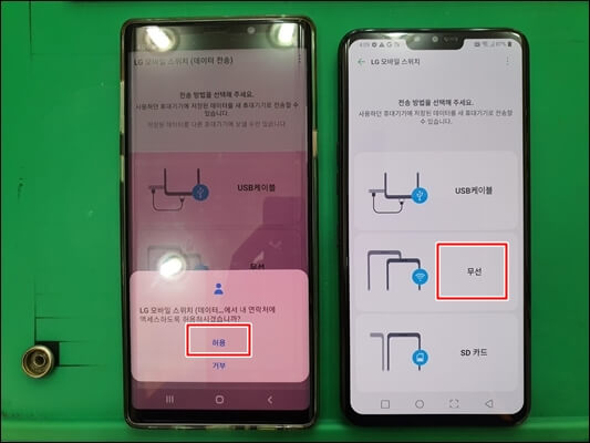 LG-휴대폰-데이터-옮기기-모바일스위치-무선