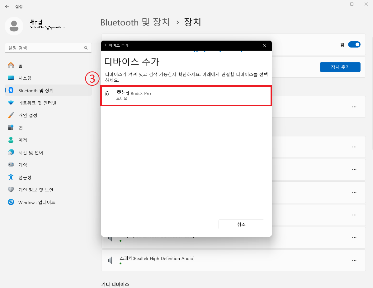 블루투스 이어폰 PC 연결 방법-(3)