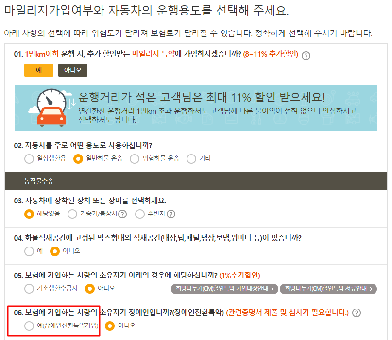 자동차보험 장애인전환특약