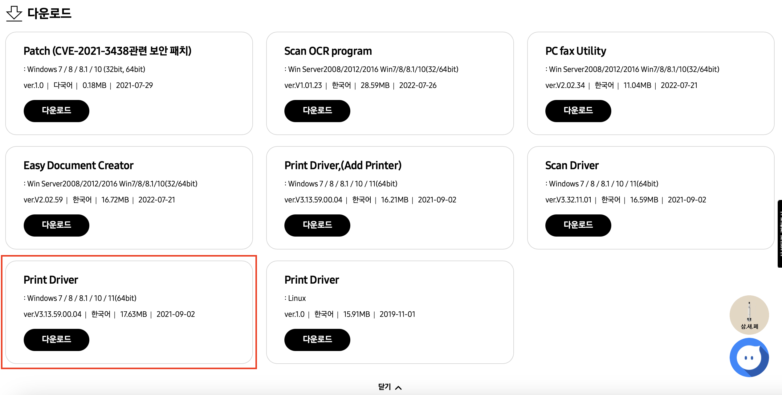 Print Driver ver.V3.13.59.00.04 드라이버 다운로드