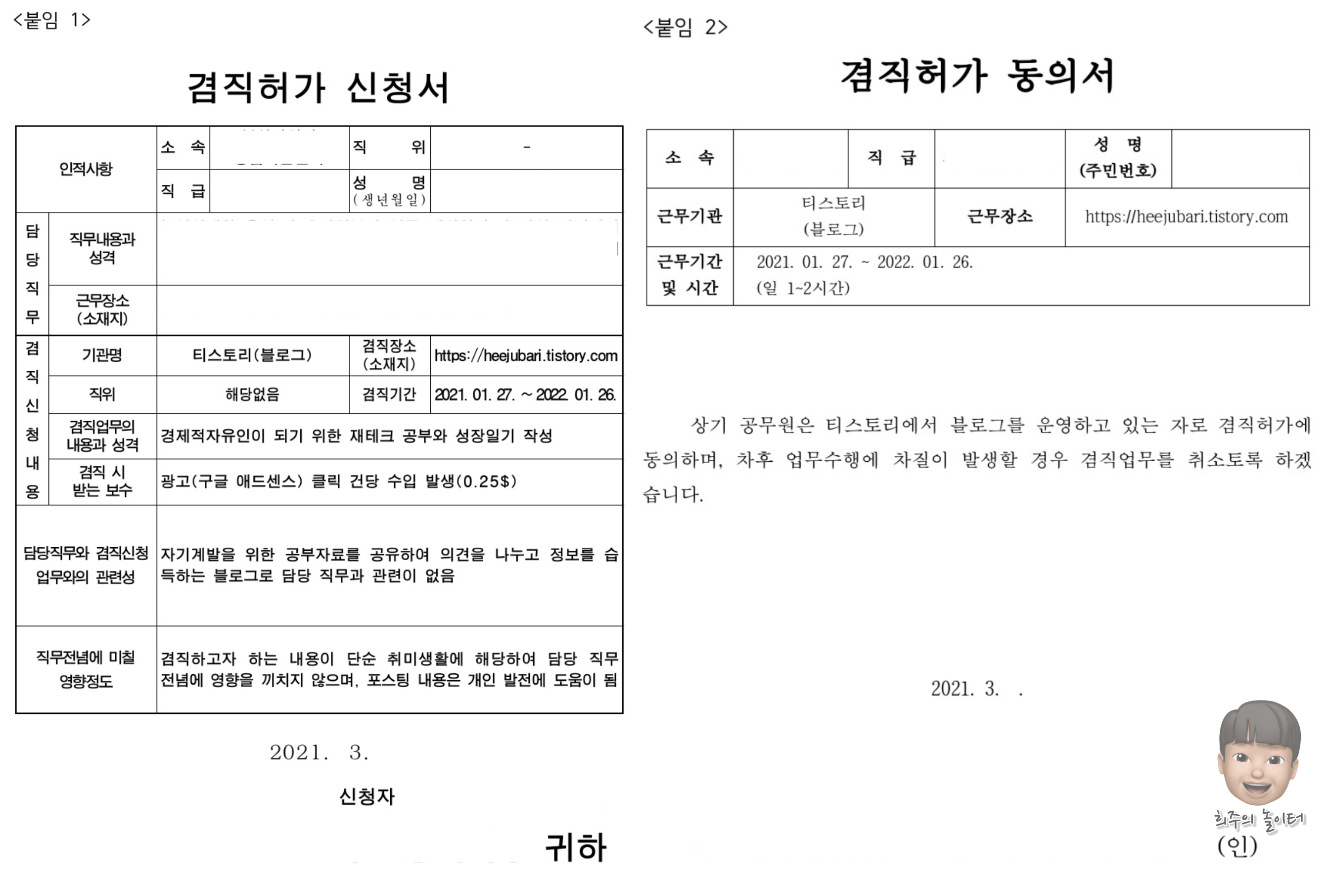 겸직허가 신청서 및 동의서