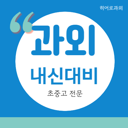  노형동 수학과외 중등 연동 중학생 영어과외 고등
