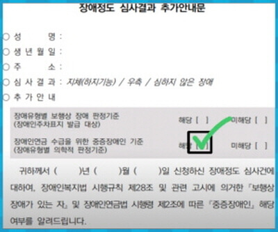 장애정도 심사결과 추가안내문