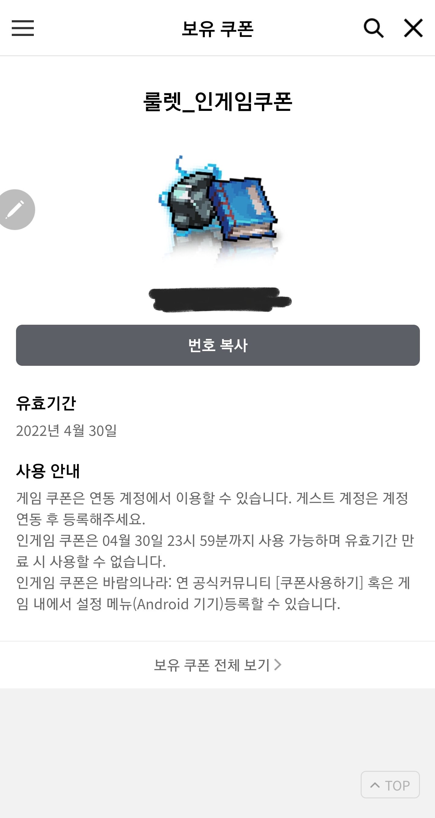  바람의 나라:연 룰렛 인게임 쿠폰