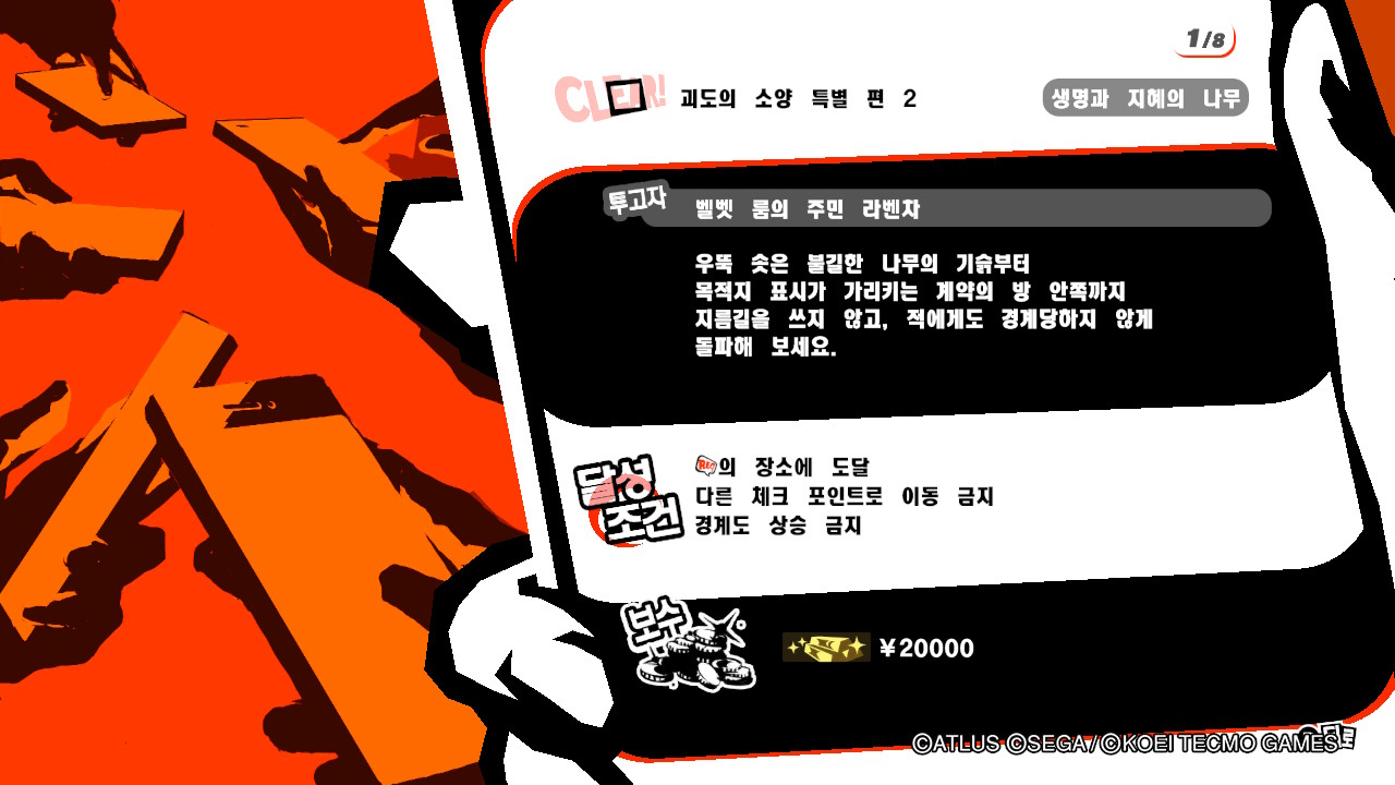  페르소나5 스크램블 - 리퀘스트 괴도의 소양 특별 편 2