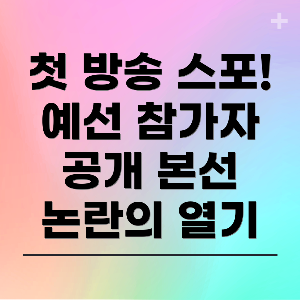 현역가왕