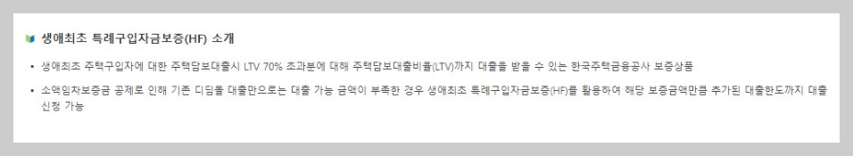 생애최초 주택구입자금 자격 조건 신청방법