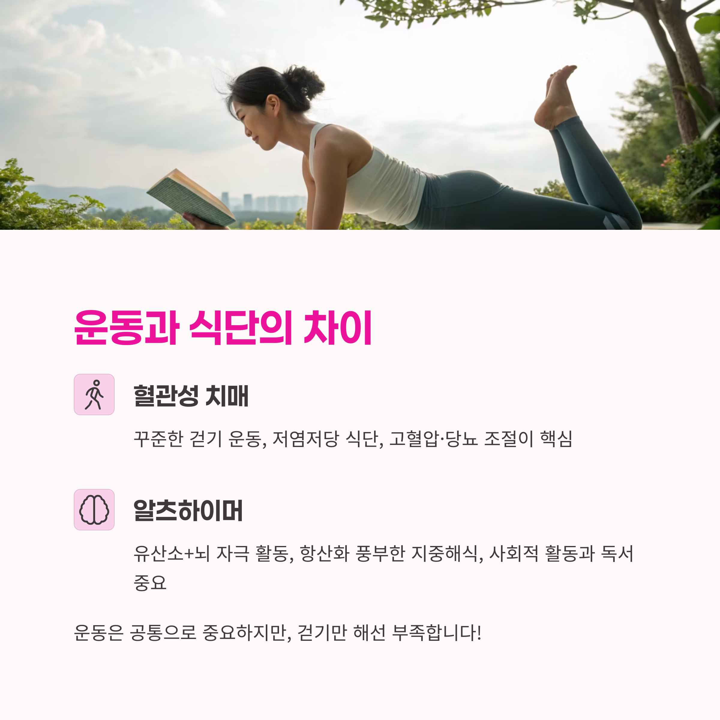 치매 예방법,