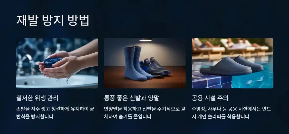 손톱무좀 재발방지를 위한 습관