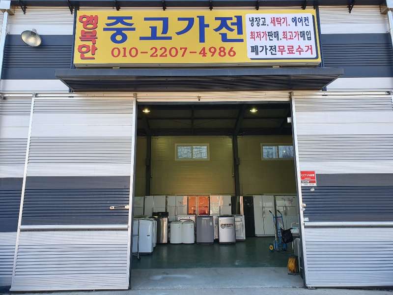 2. 행복한중고가전