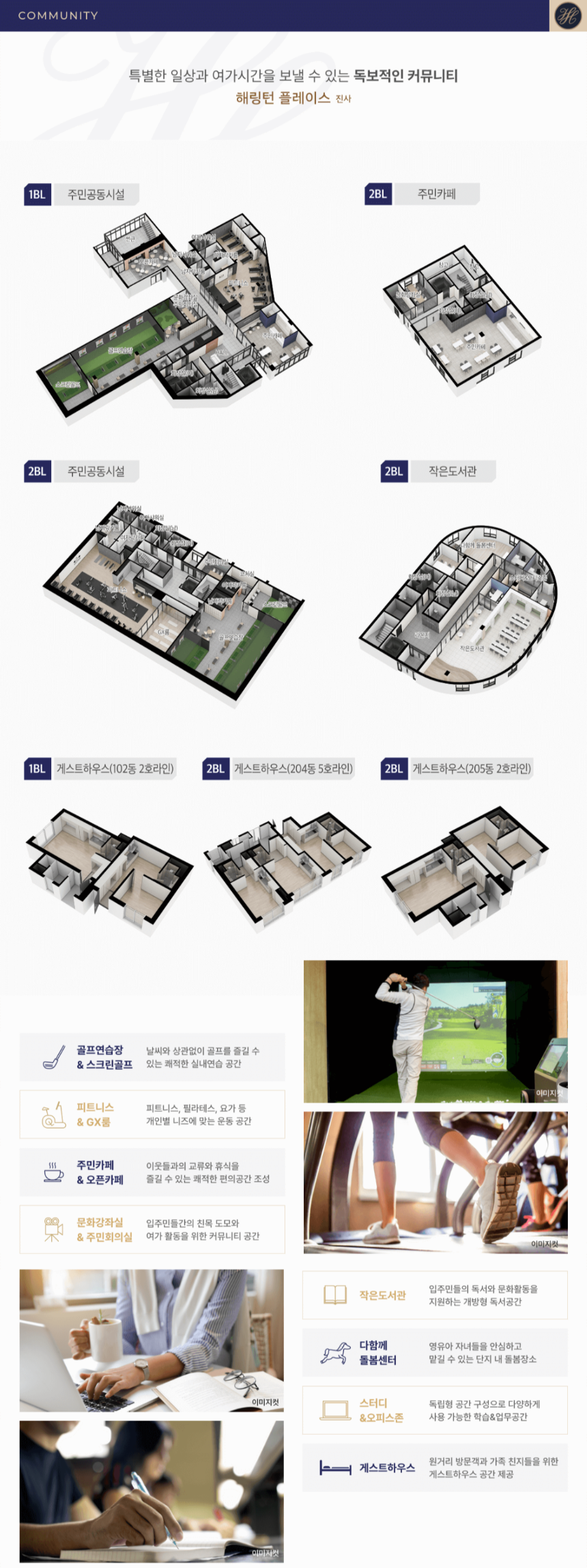 해링턴 플레이스 진사 커뮤니티