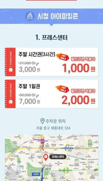 서울 시청 무료 주차장 위치_16
