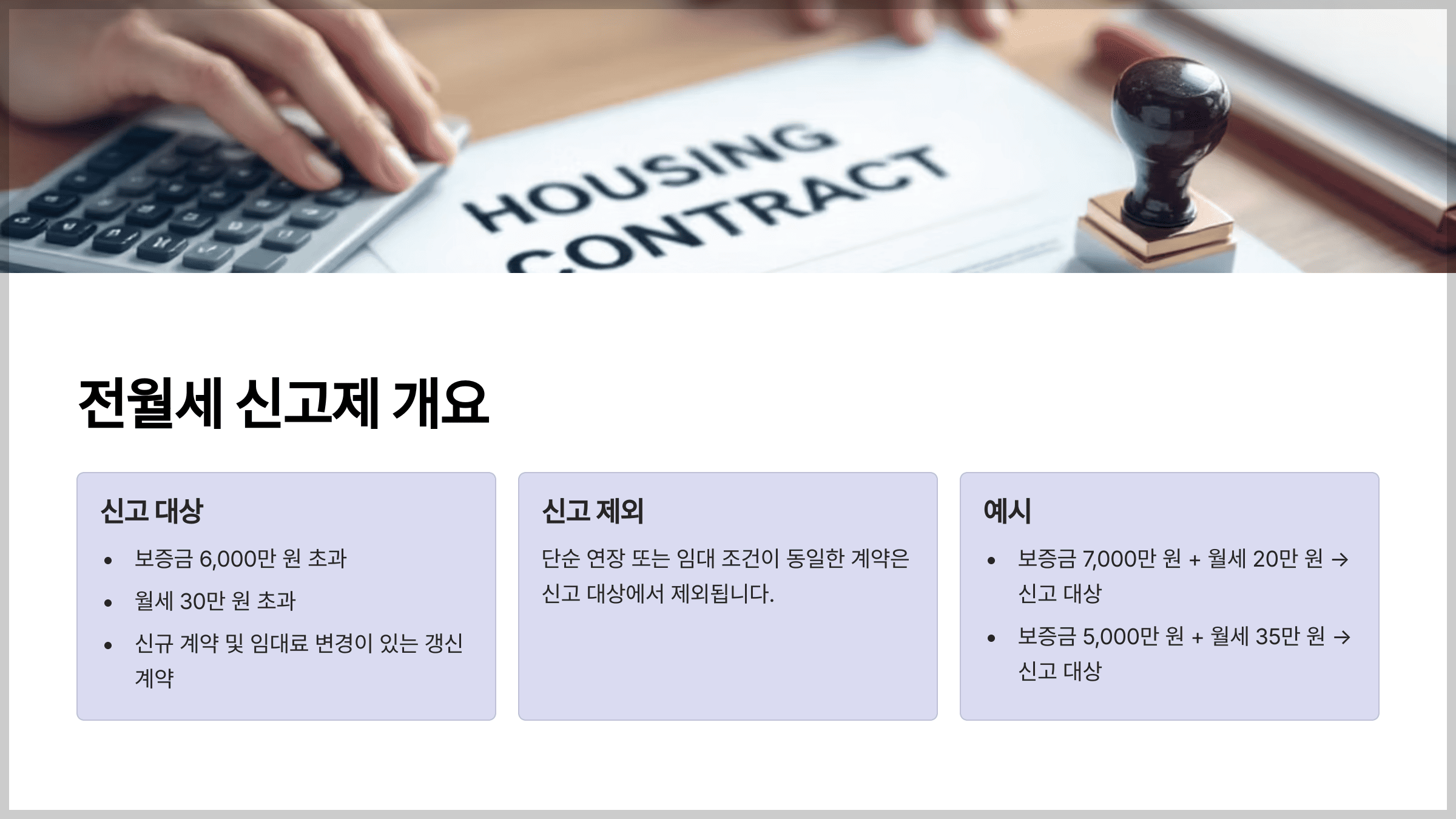전월세 신고제, 6월부터 과태료 부과?