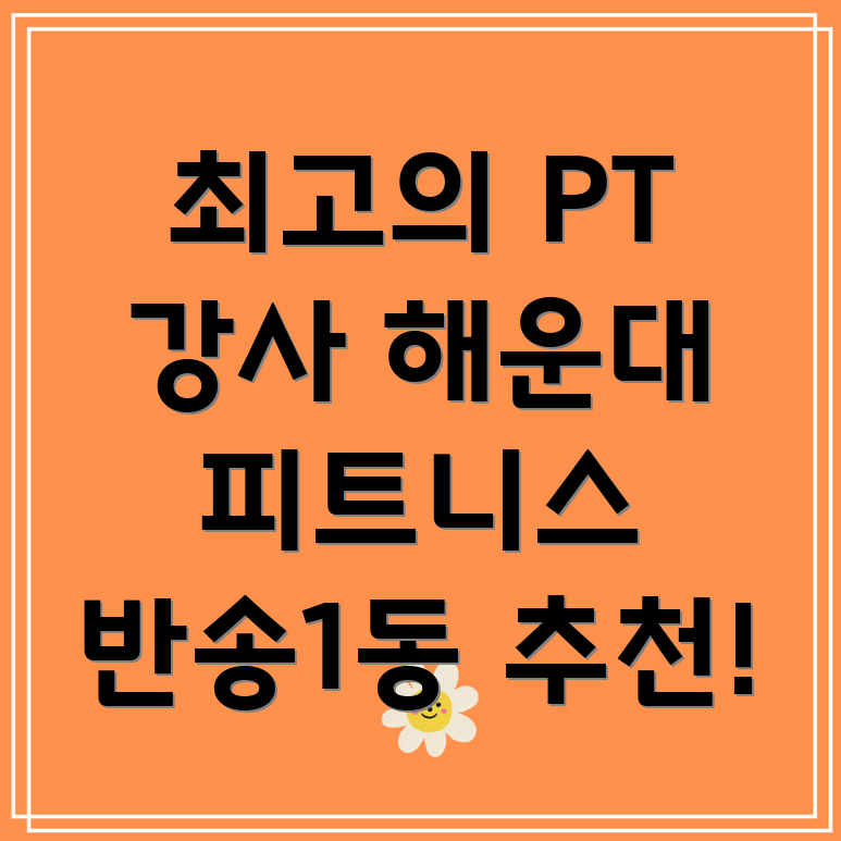 헬스장 추천