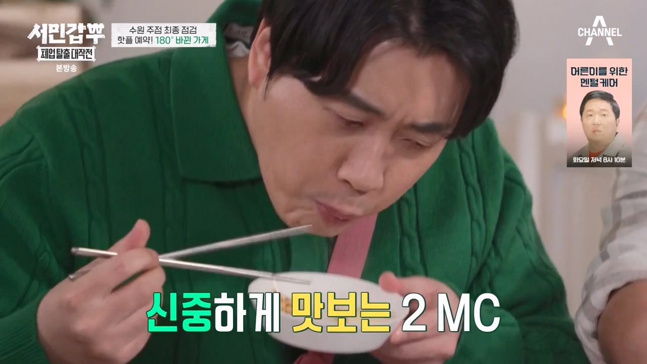 서민갑부 폐업 탈출 대작전.E27.240218p-NEXT.mp4_20240218_145132.996.jpg