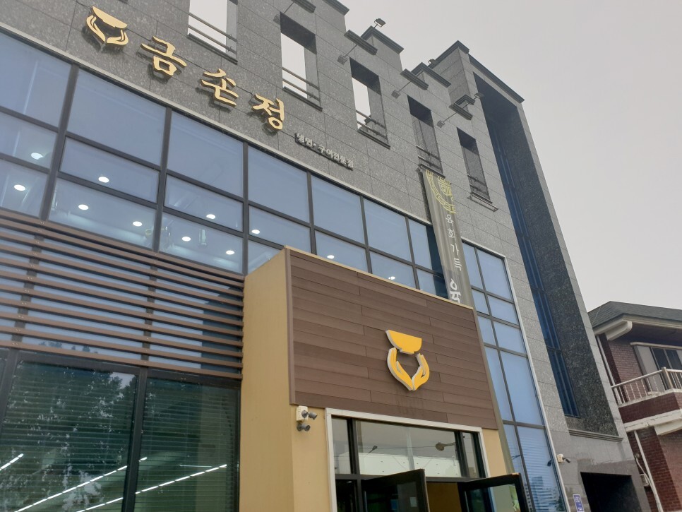대구공항 근처 맛집 탐방, 금손정 육회물회, 물냉면 (여행 시 주차도 가능) - 금손정 육회물회 후기 대구공항 근처 맛집 탐방, 금손정 육회물회, 물냉면 (여행 시 주차도 가능) - 금손정 육회물회 후기