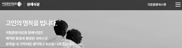 국립중앙의료원 장례식장